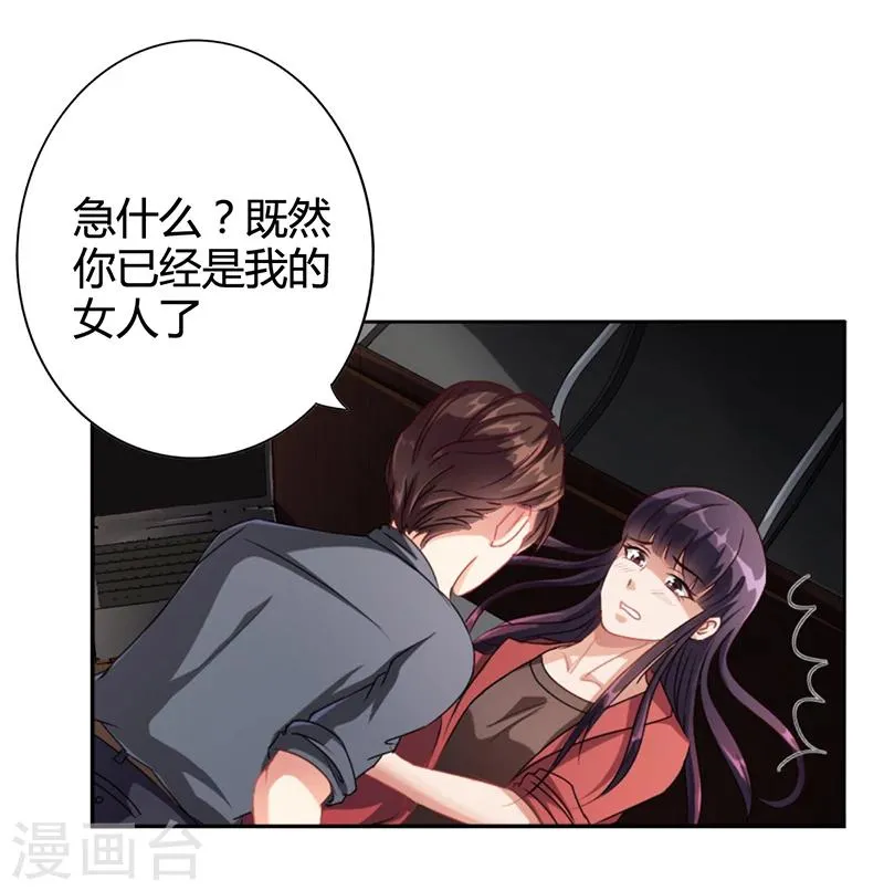 第14话 签下卖身契 第29页