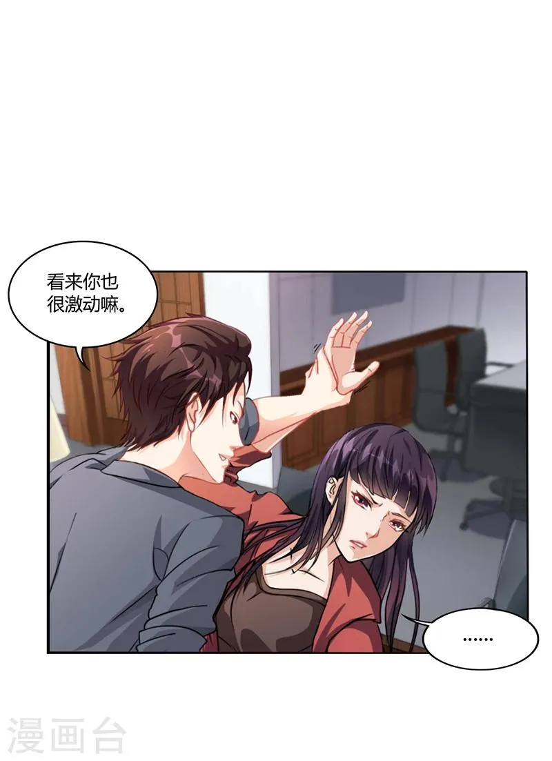 第15话 我喜欢你姐 第2页