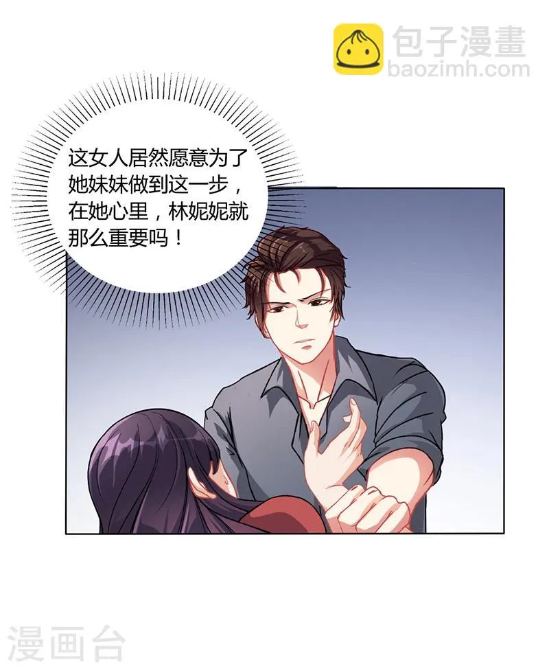第15话 我喜欢你姐 第3页