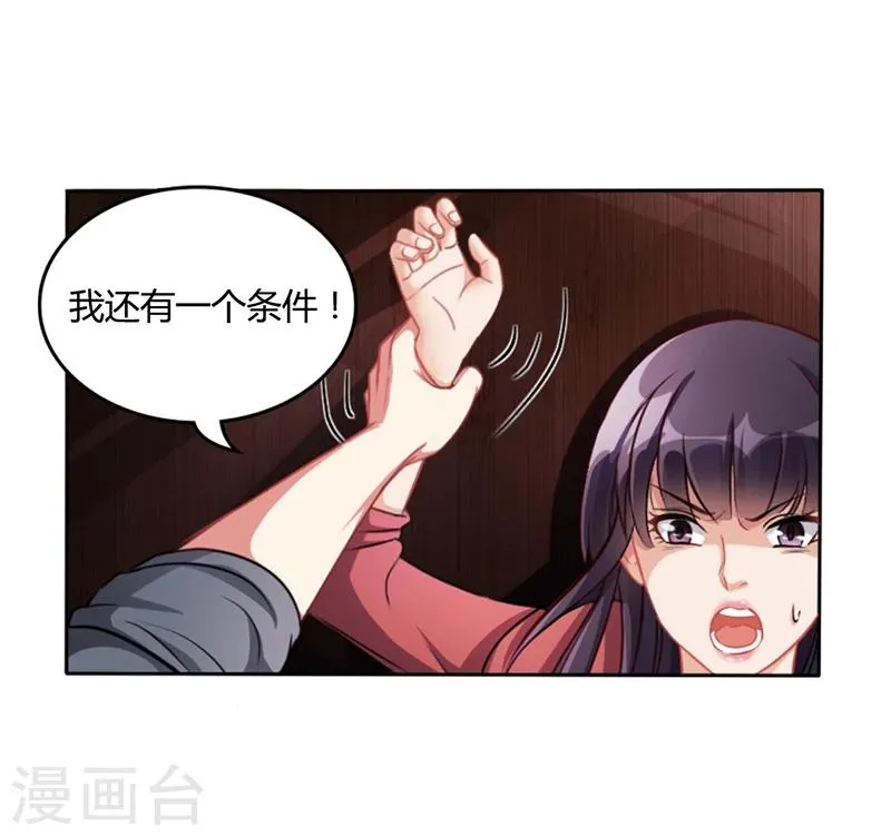 第15话 我喜欢你姐 第4页
