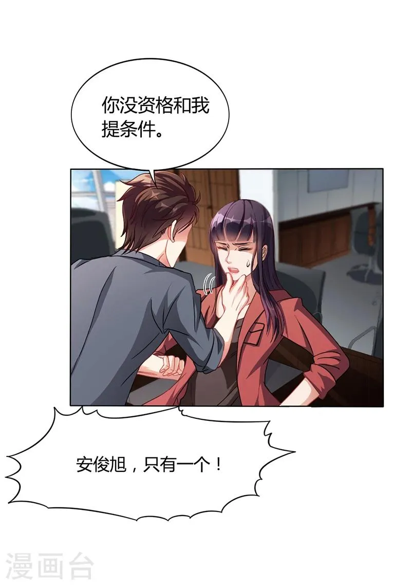 第15话 我喜欢你姐 第5页