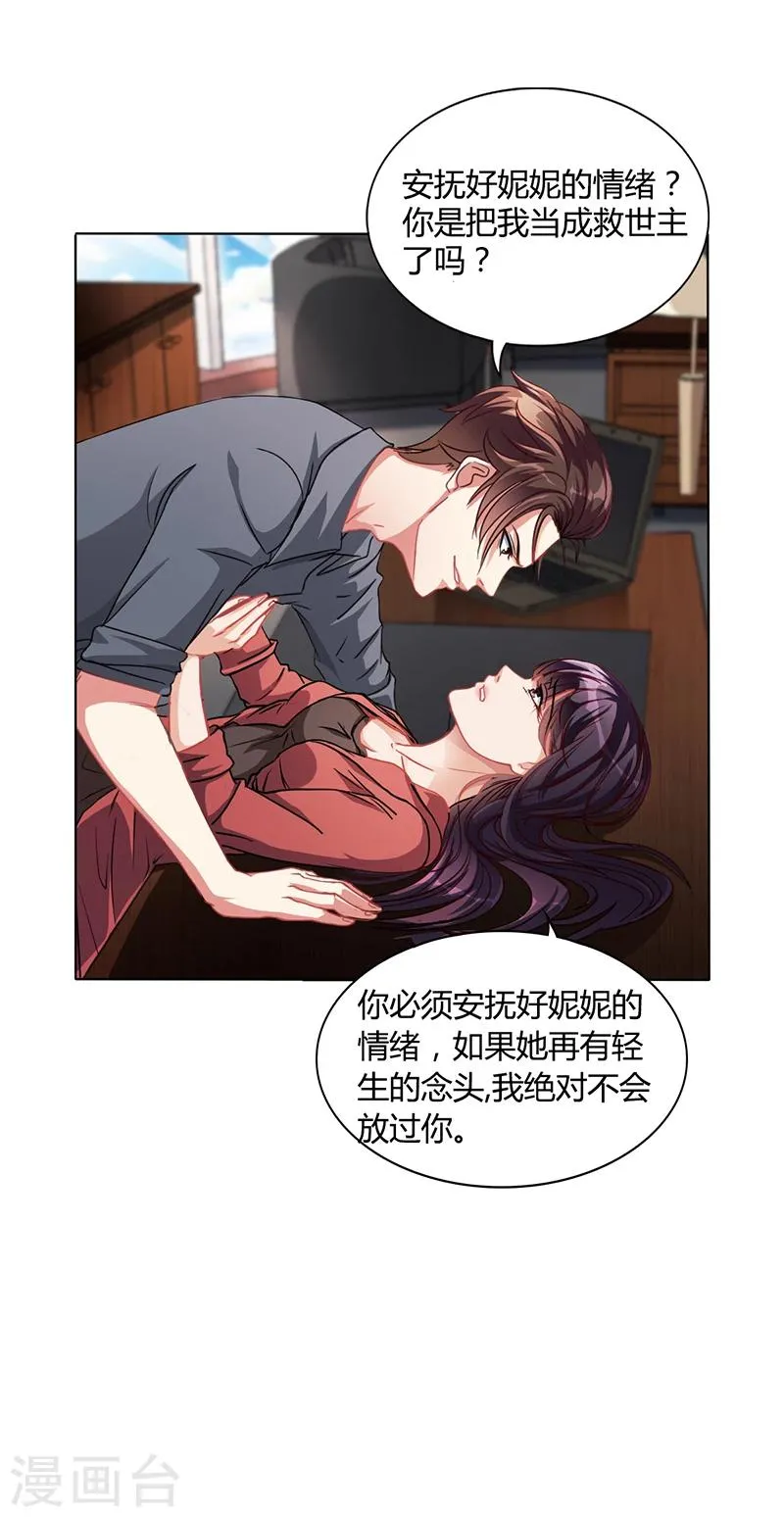 第15话 我喜欢你姐 第6页