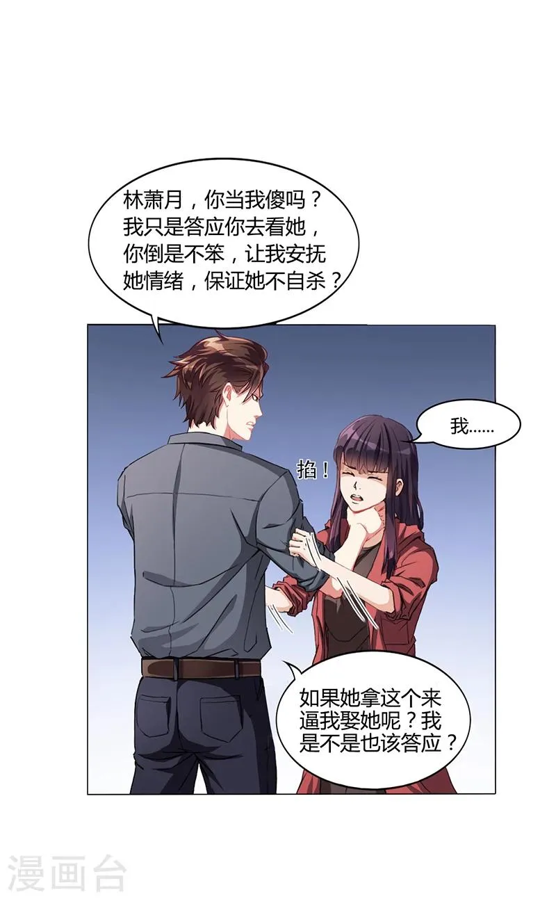 第15话 我喜欢你姐 第7页