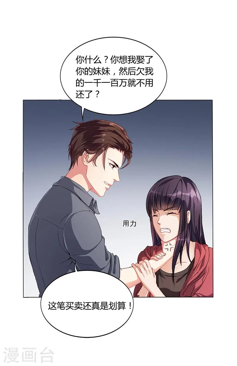 第15话 我喜欢你姐 第8页