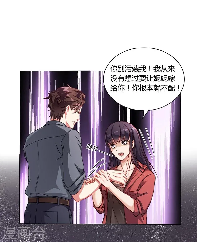 第15话 我喜欢你姐 第9页