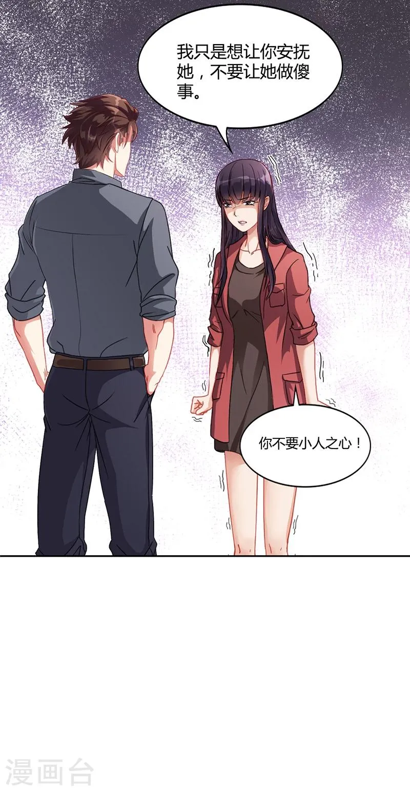 第15话 我喜欢你姐 第10页