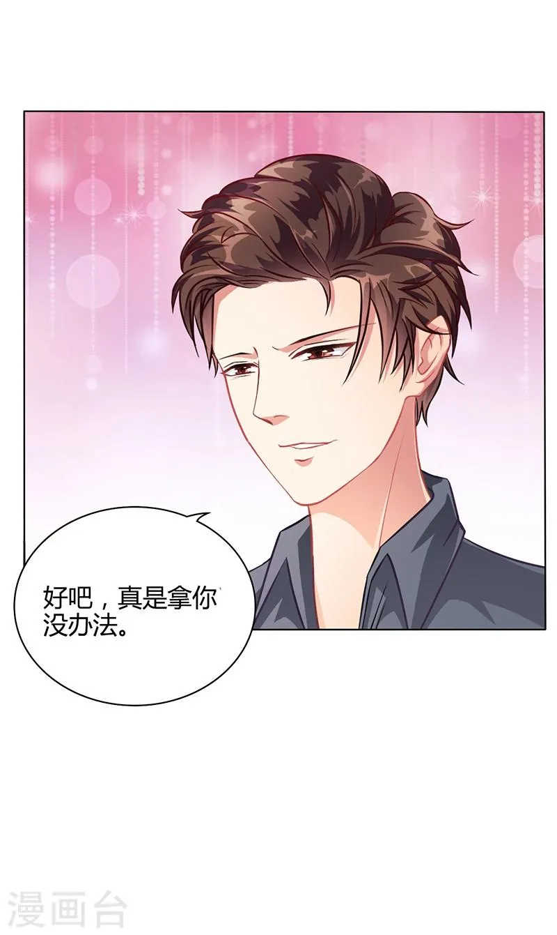 第15话 我喜欢你姐 第15页