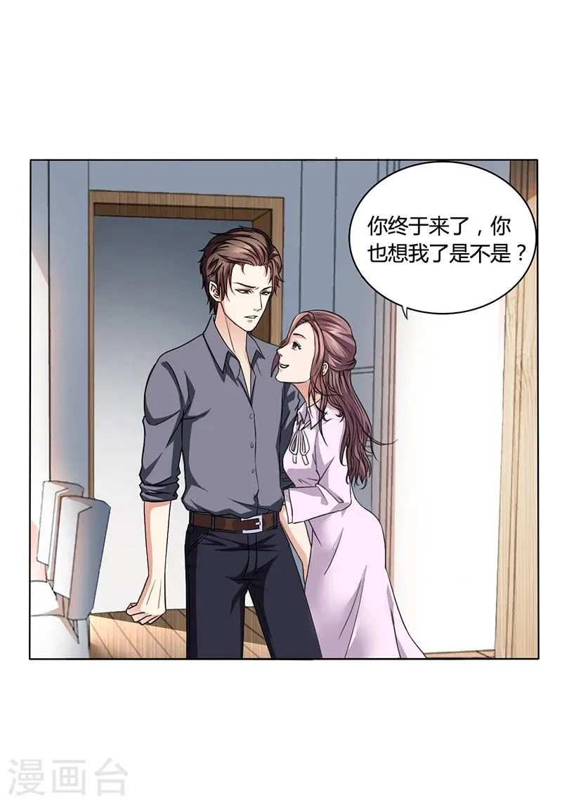 第15话 我喜欢你姐 第17页