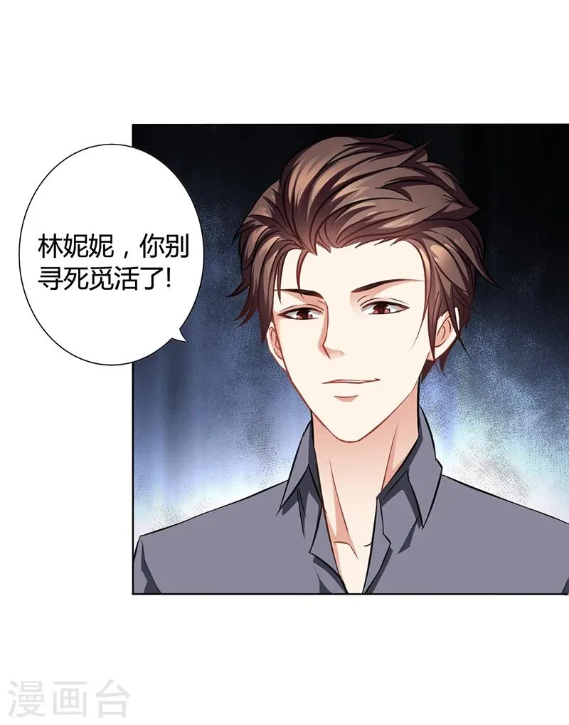 第15话 我喜欢你姐 第18页