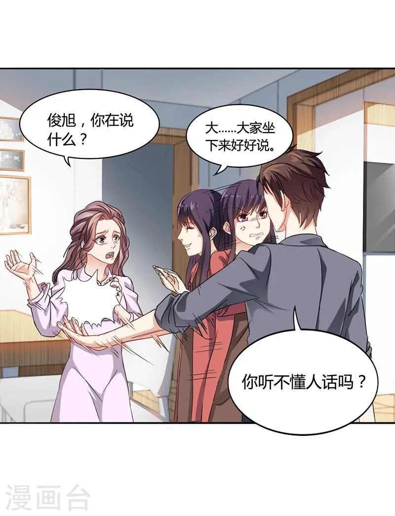 第15话 我喜欢你姐 第19页