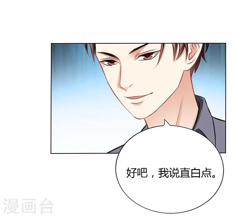 第15话 我喜欢你姐 第20页
