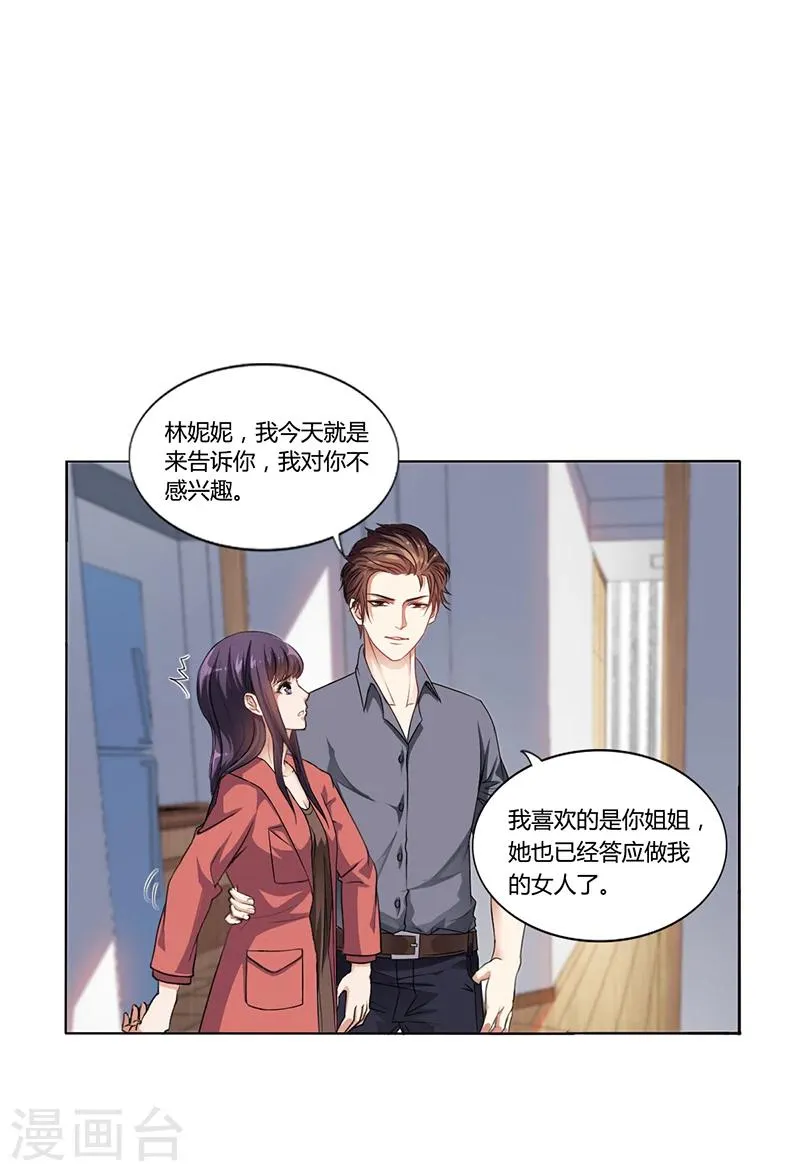 第15话 我喜欢你姐 第22页