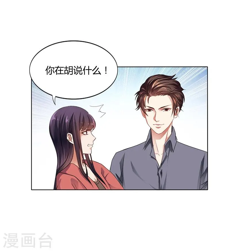 第15话 我喜欢你姐 第23页