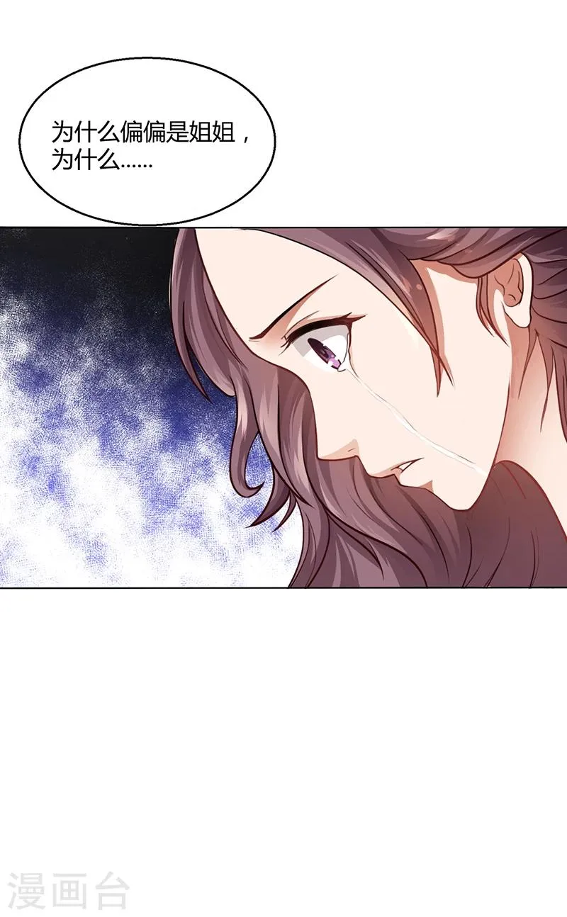 第15话 我喜欢你姐 第25页