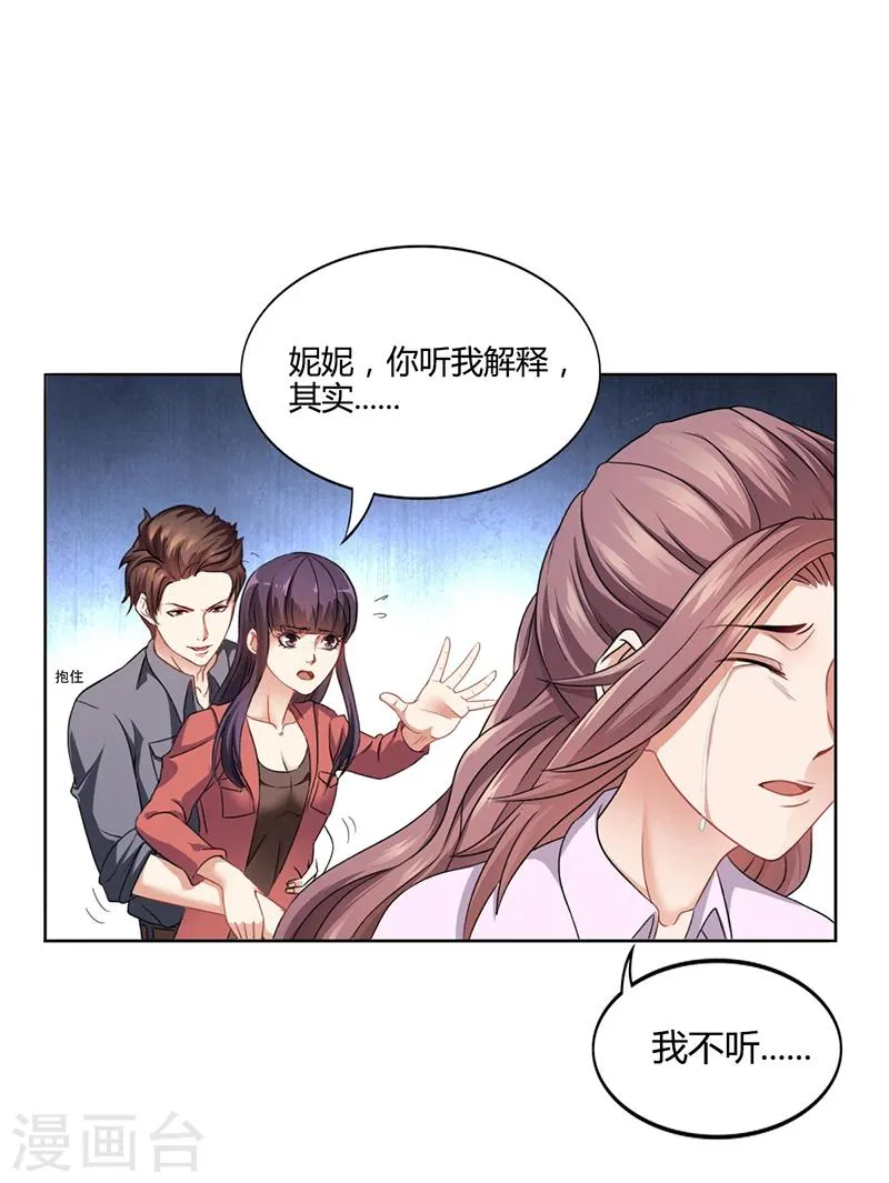 第15话 我喜欢你姐 第26页
