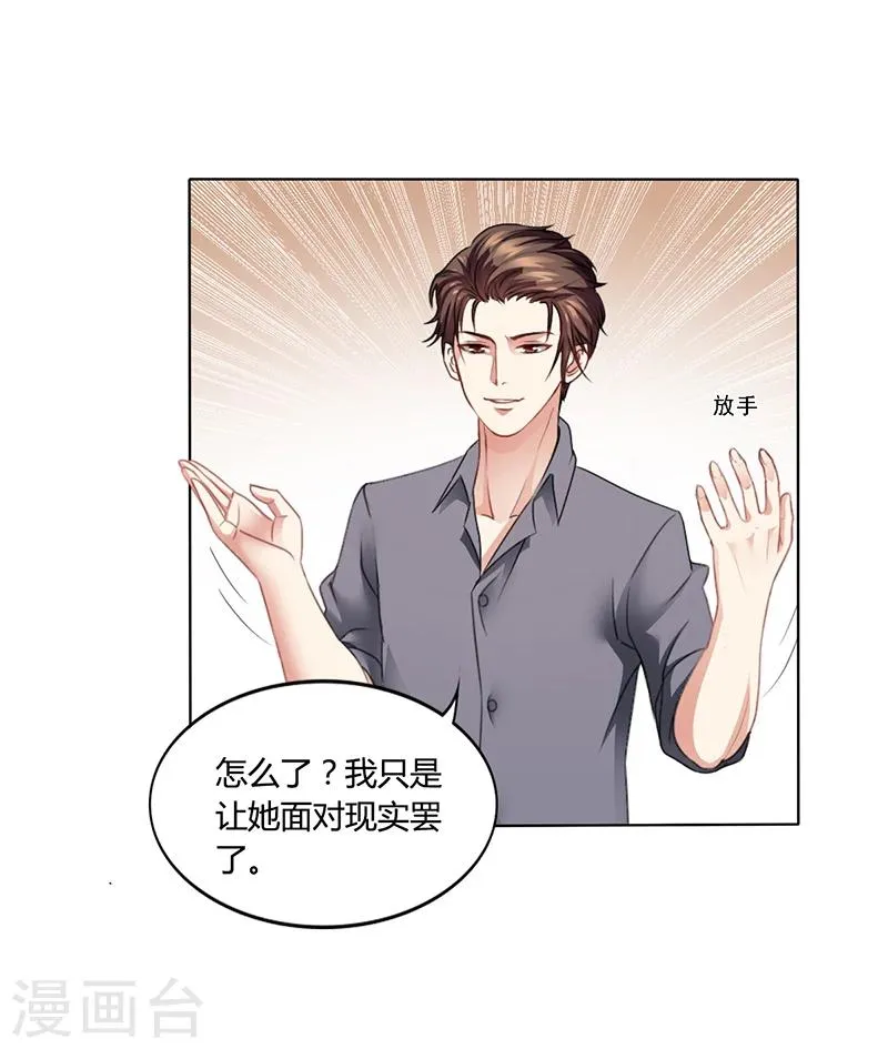 第15话 我喜欢你姐 第28页