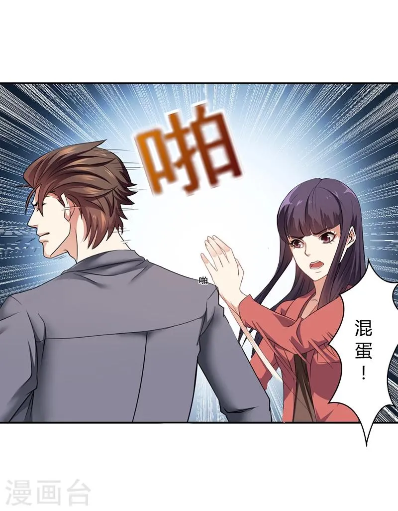 第15话 我喜欢你姐 第29页