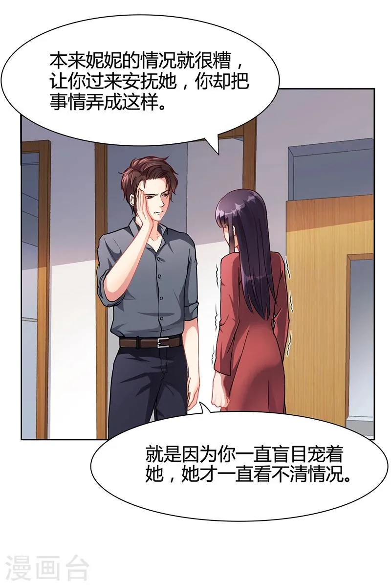 第16话 林妮妮出走 第3页