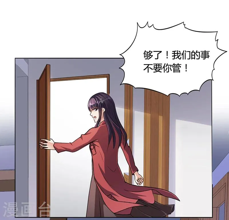 第16话 林妮妮出走 第4页
