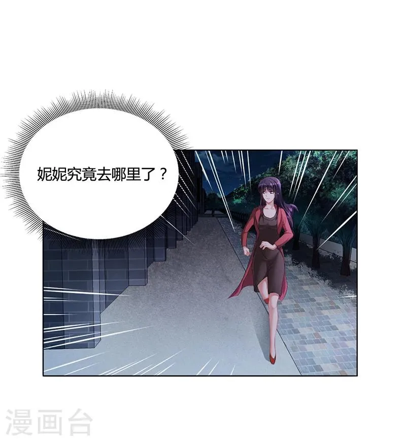 第16话 林妮妮出走 第6页