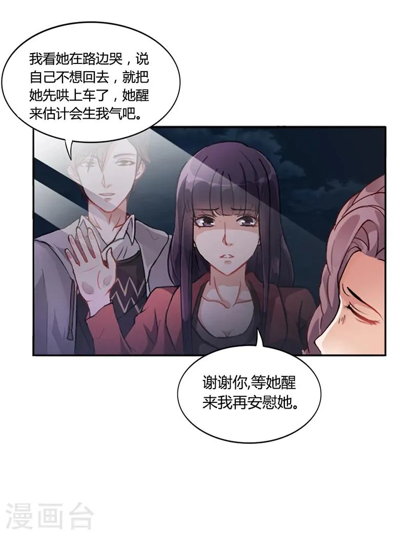 第16话 林妮妮出走 第11页