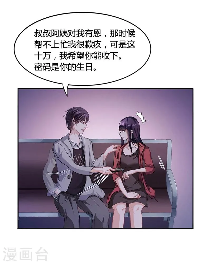 第16话 林妮妮出走 第22页