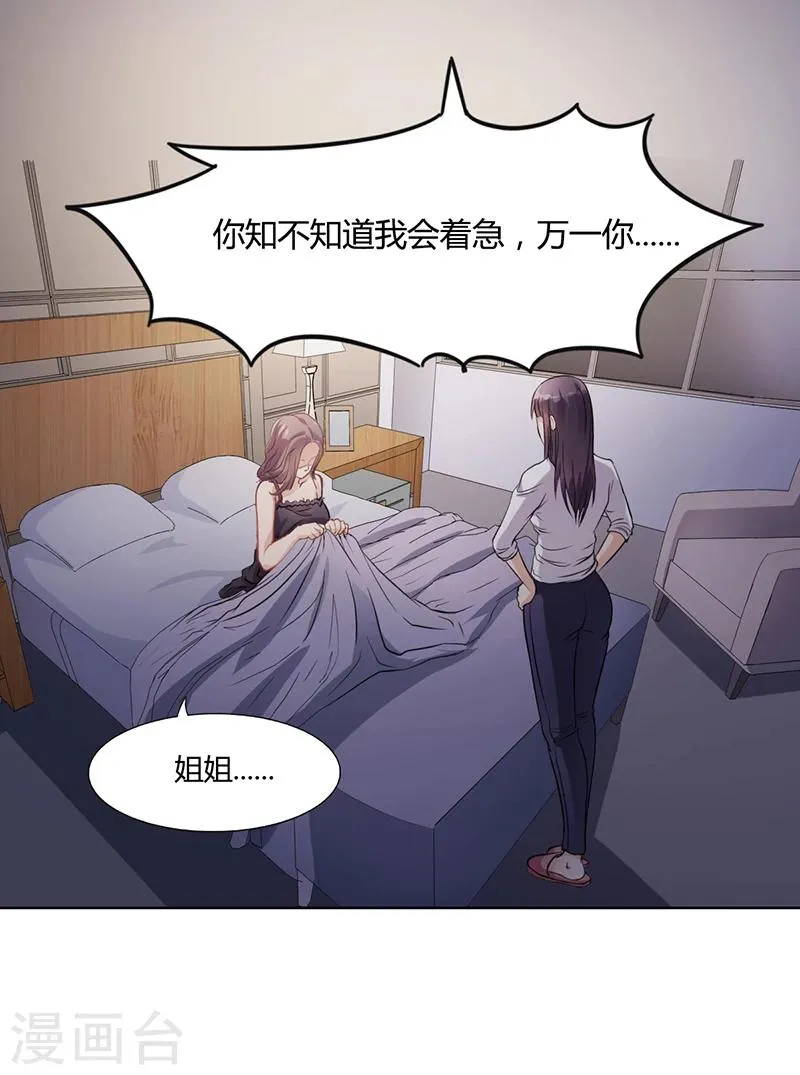 第16话 林妮妮出走 第28页
