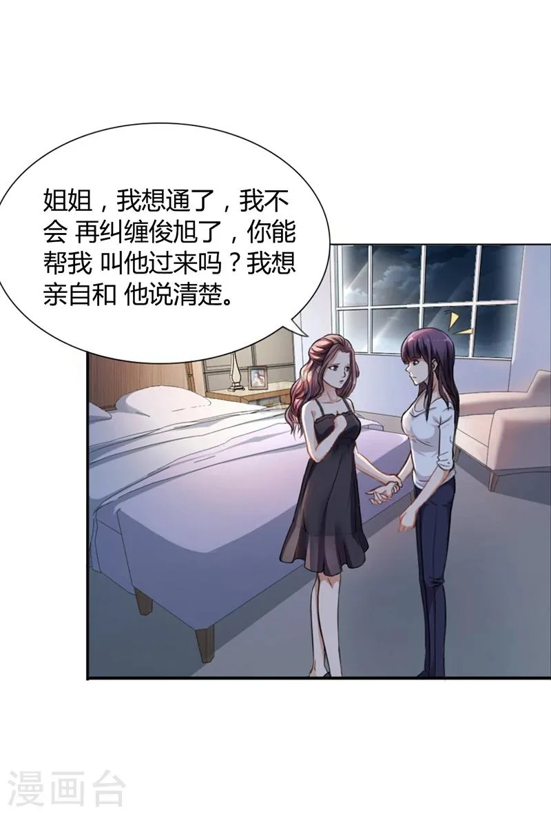 第16话 林妮妮出走 第30页