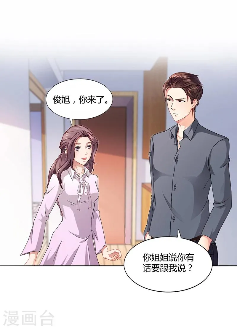 第17话 妮妮的算计 第3页