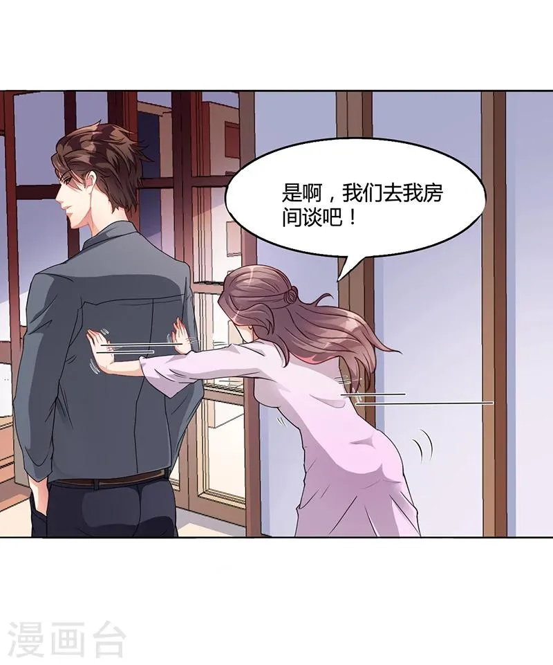 第17话 妮妮的算计 第4页