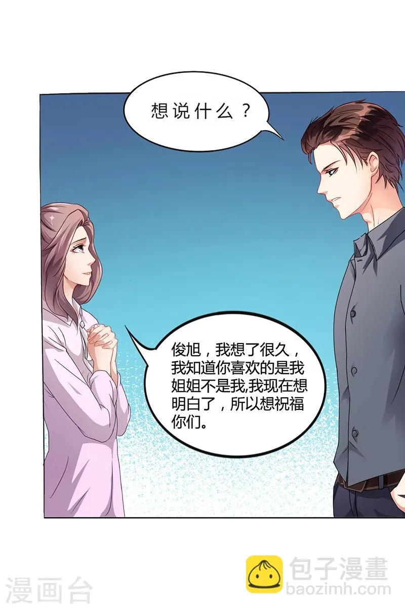 第17话 妮妮的算计 第5页