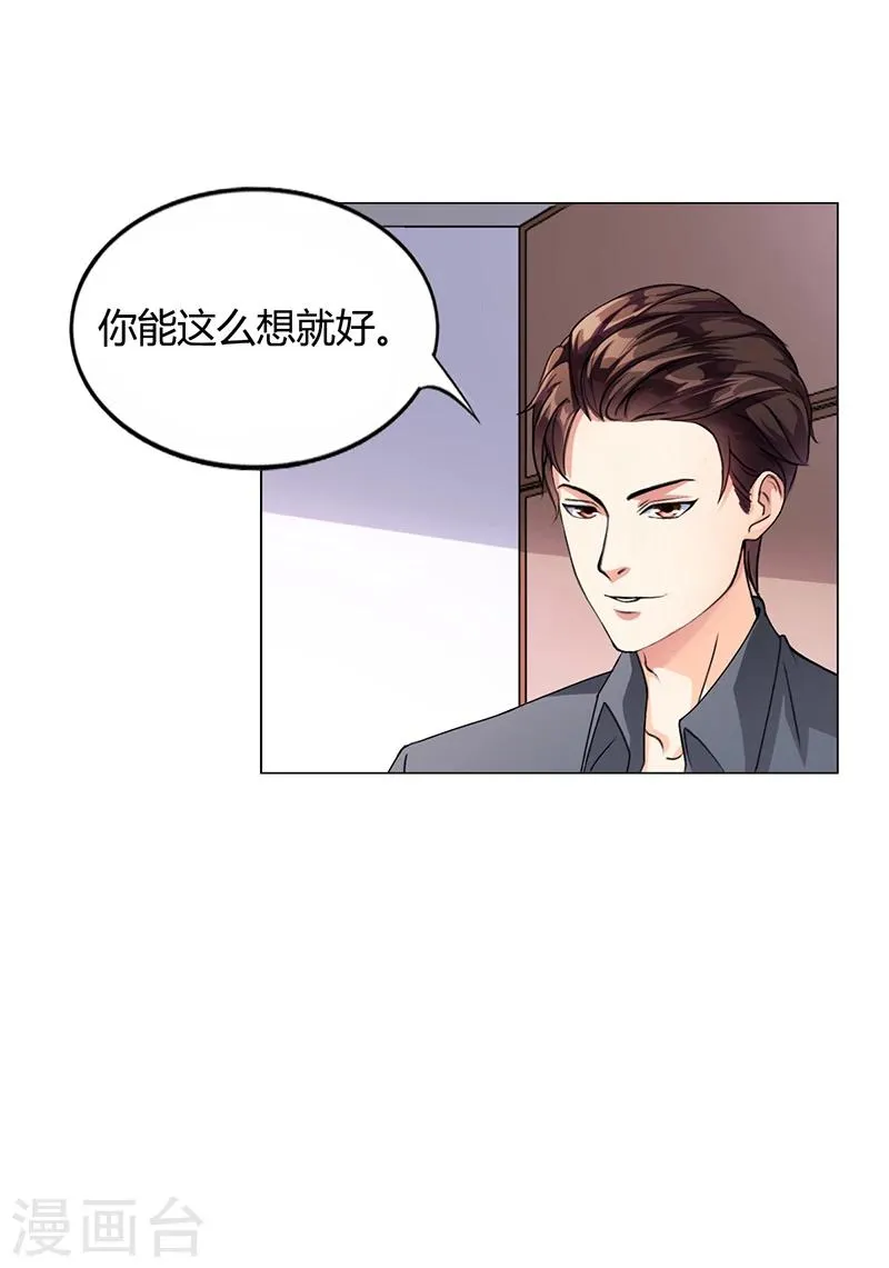第17话 妮妮的算计 第6页
