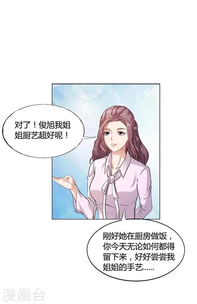 第17话 妮妮的算计 第7页