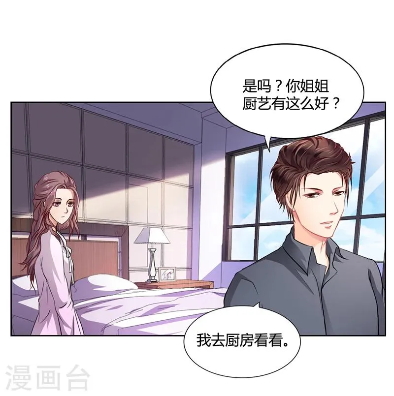 第17话 妮妮的算计 第8页