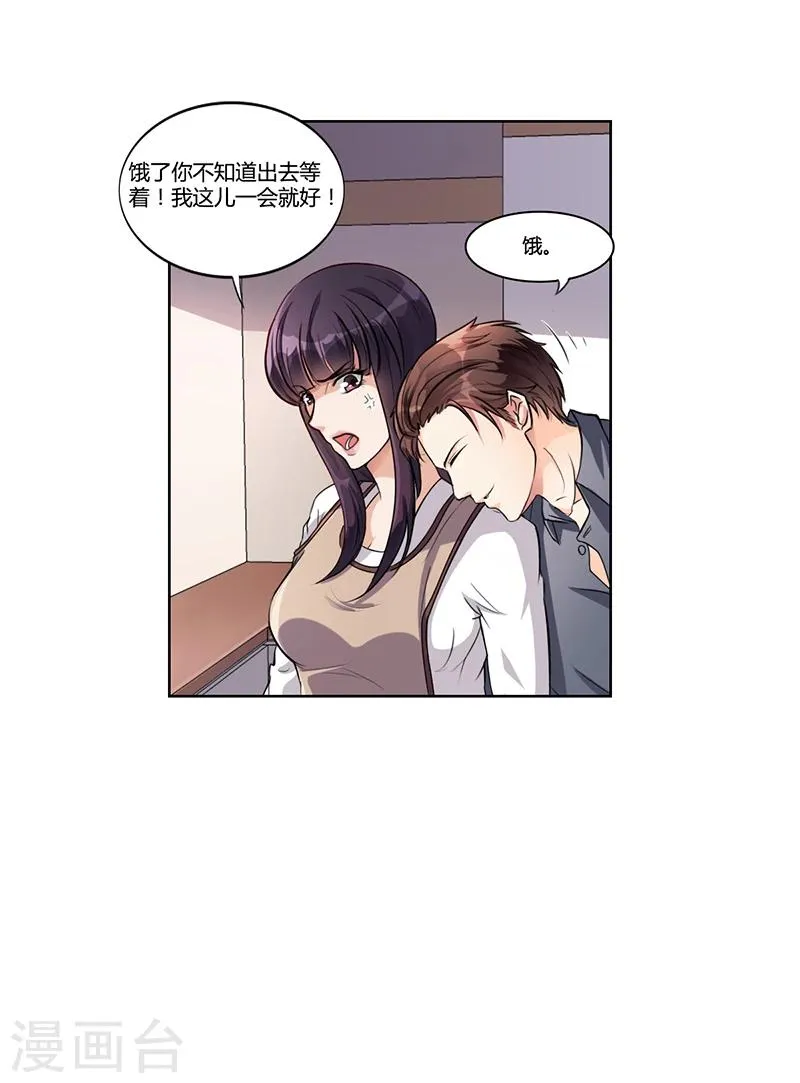 第17话 妮妮的算计 第16页