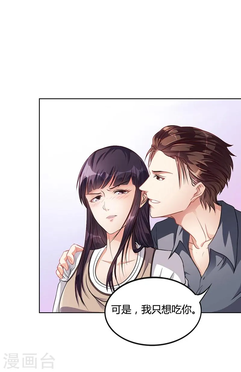 第17话 妮妮的算计 第17页