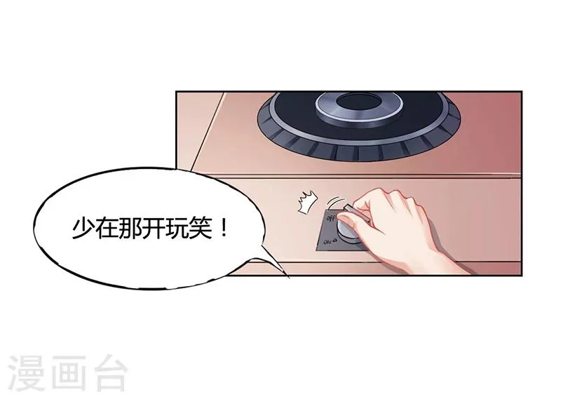 第17话 妮妮的算计 第18页