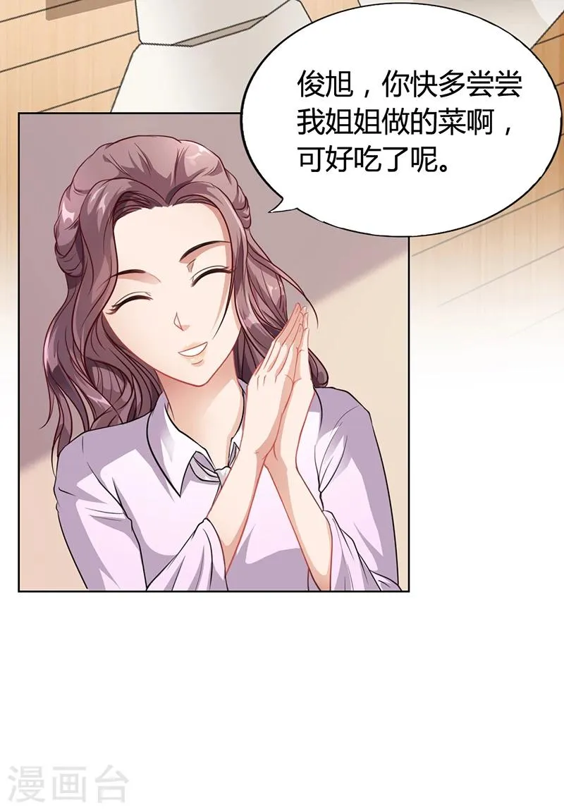 第17话 妮妮的算计 第21页