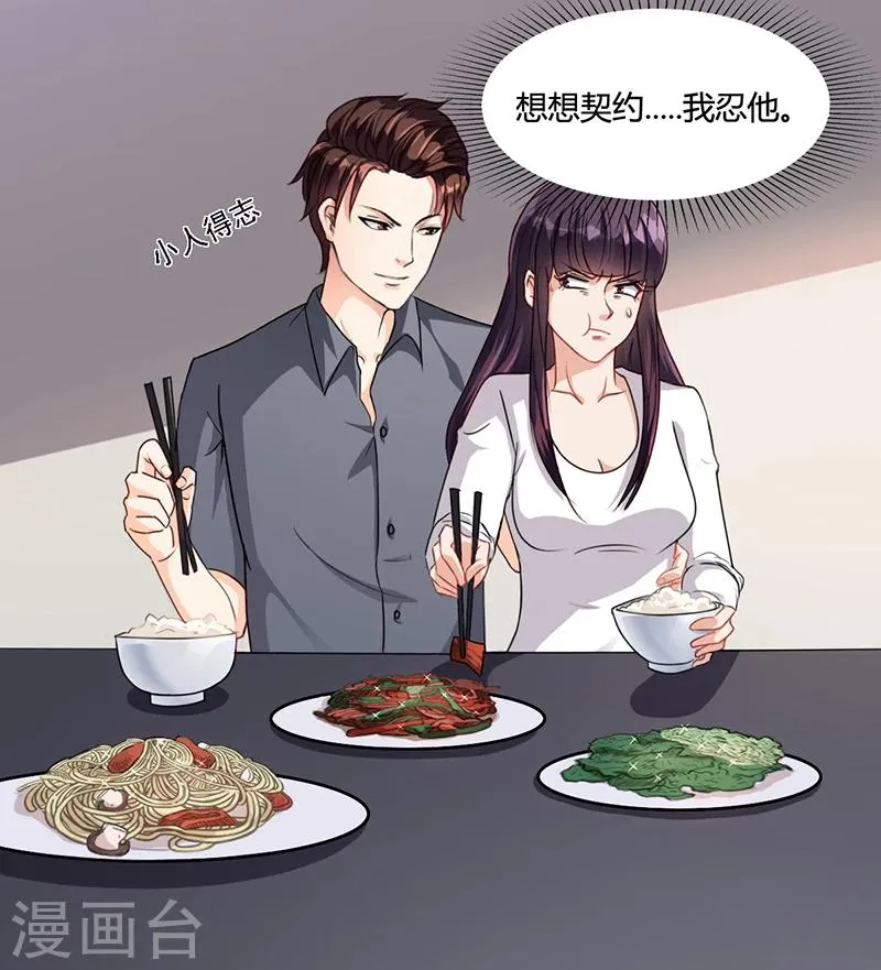 第17话 妮妮的算计 第24页