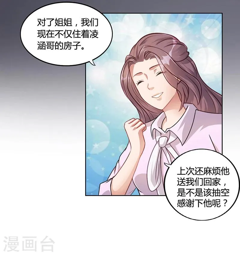 第17话 妮妮的算计 第25页