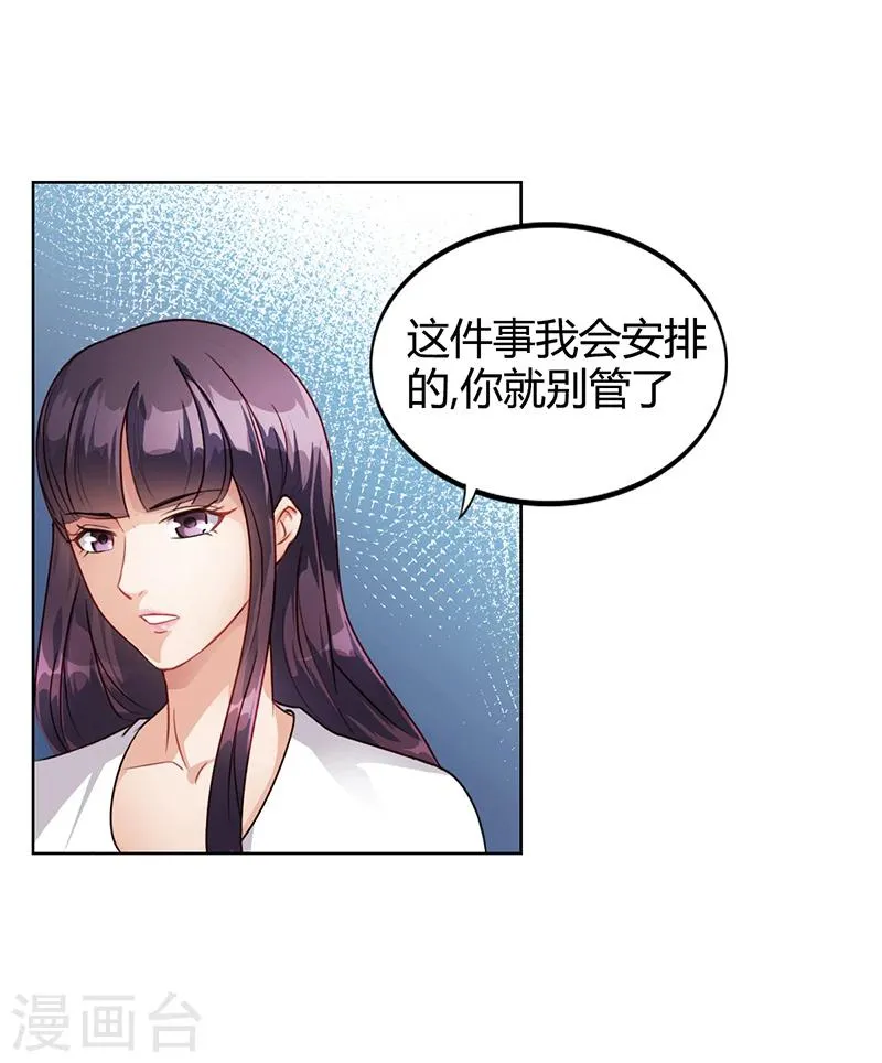第17话 妮妮的算计 第26页