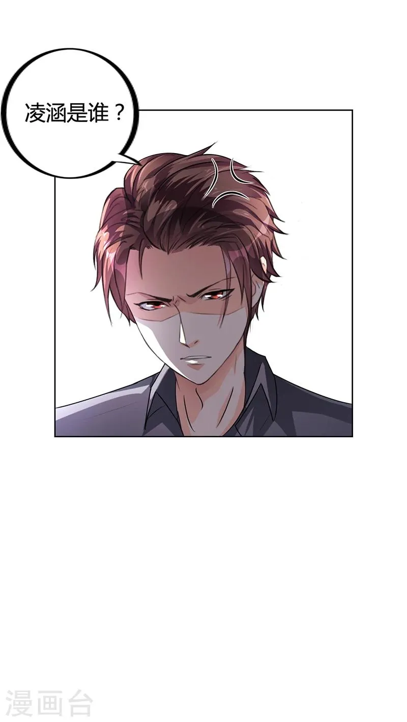 第17话 妮妮的算计 第28页