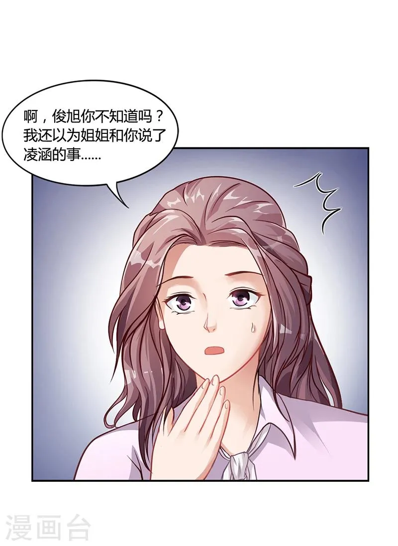 第18话 忤逆安俊旭 第2页