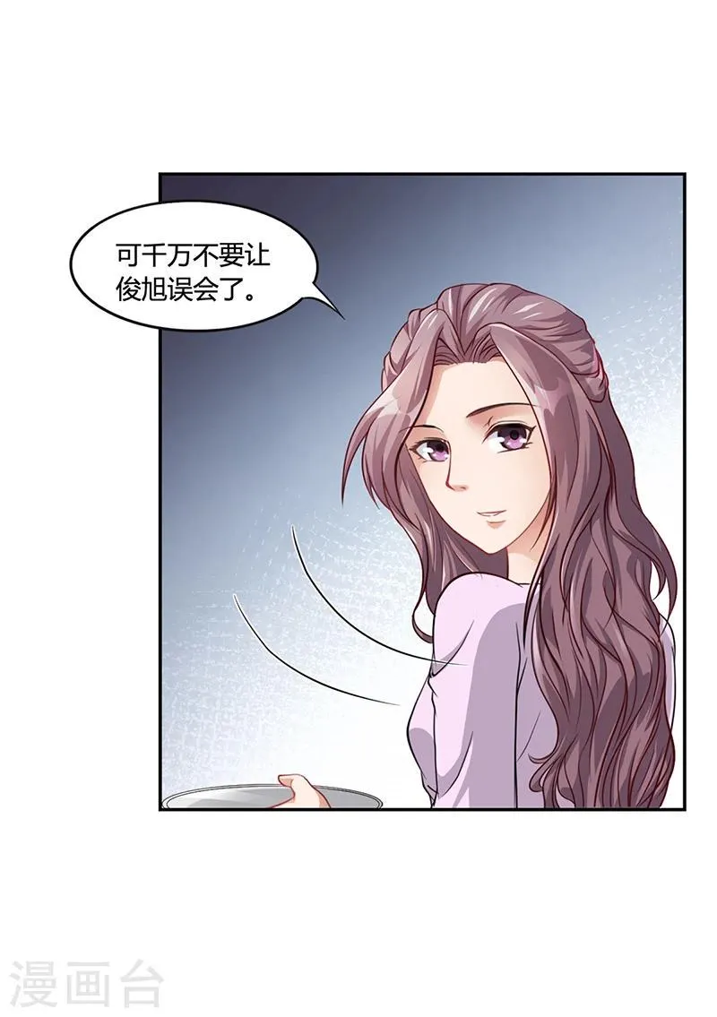 第18话 忤逆安俊旭 第4页