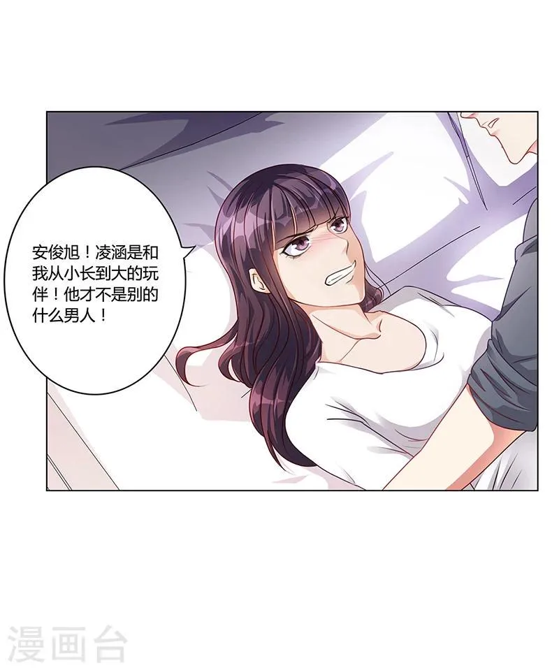 第18话 忤逆安俊旭 第9页