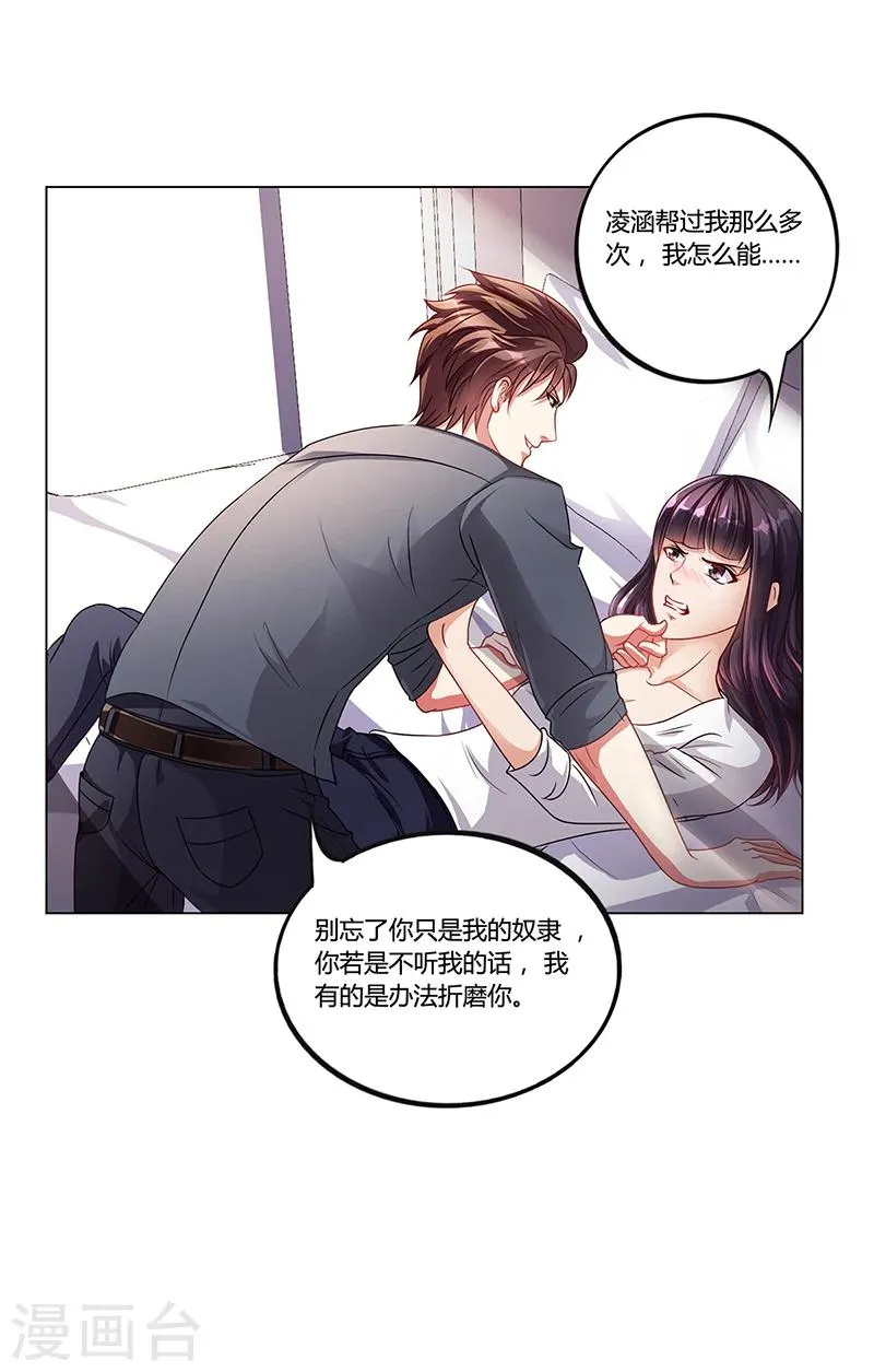 第18话 忤逆安俊旭 第11页