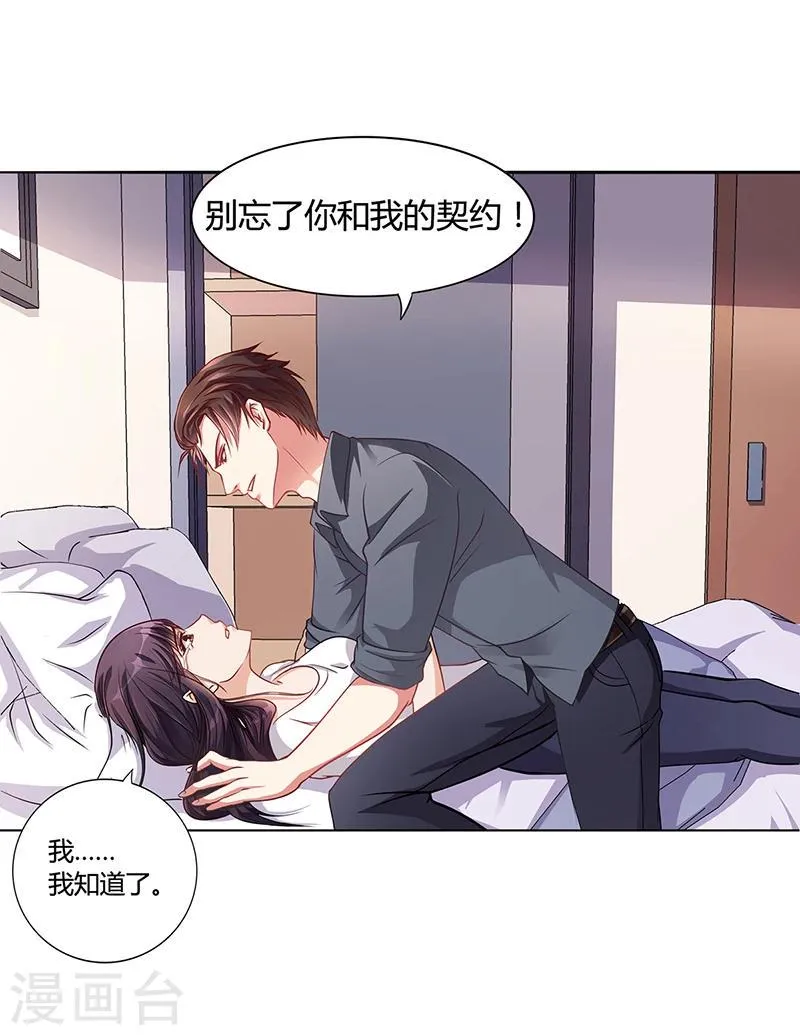 第18话 忤逆安俊旭 第18页