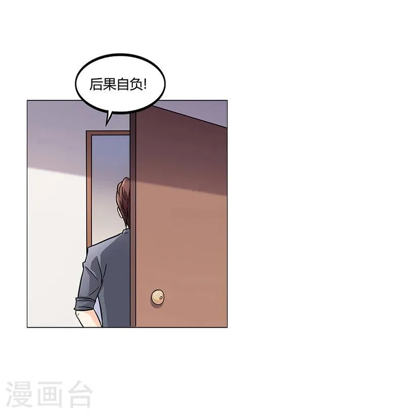 第18话 忤逆安俊旭 第21页
