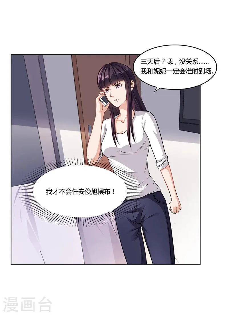 第18话 忤逆安俊旭 第23页