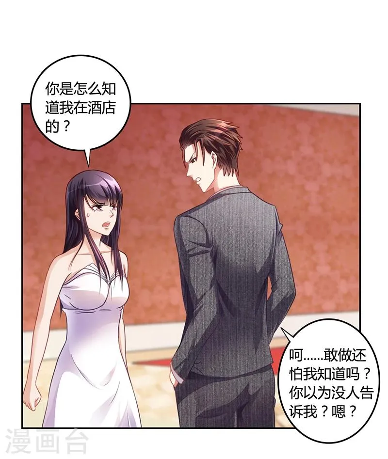 第19话 安俊旭怒了 第5页